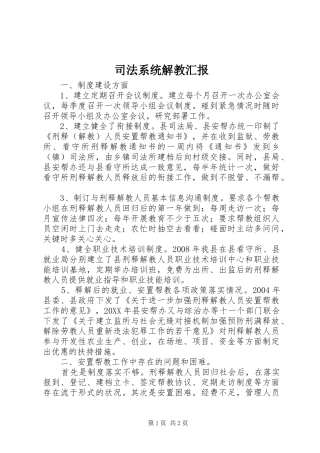 司法系统解教汇报