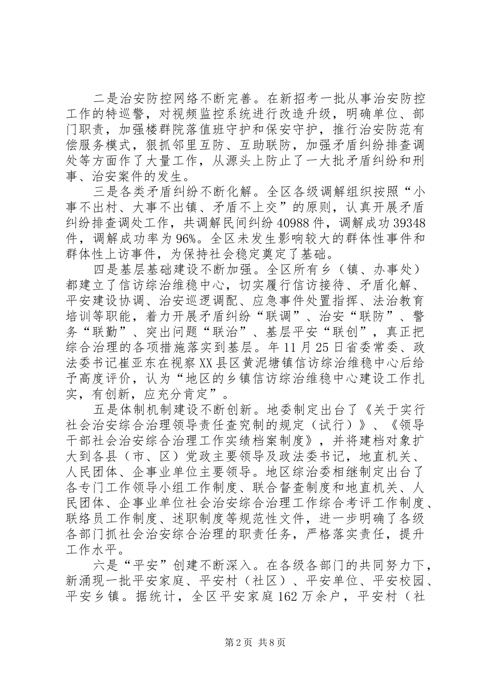 市长在综治委全体大会的致辞_第2页
