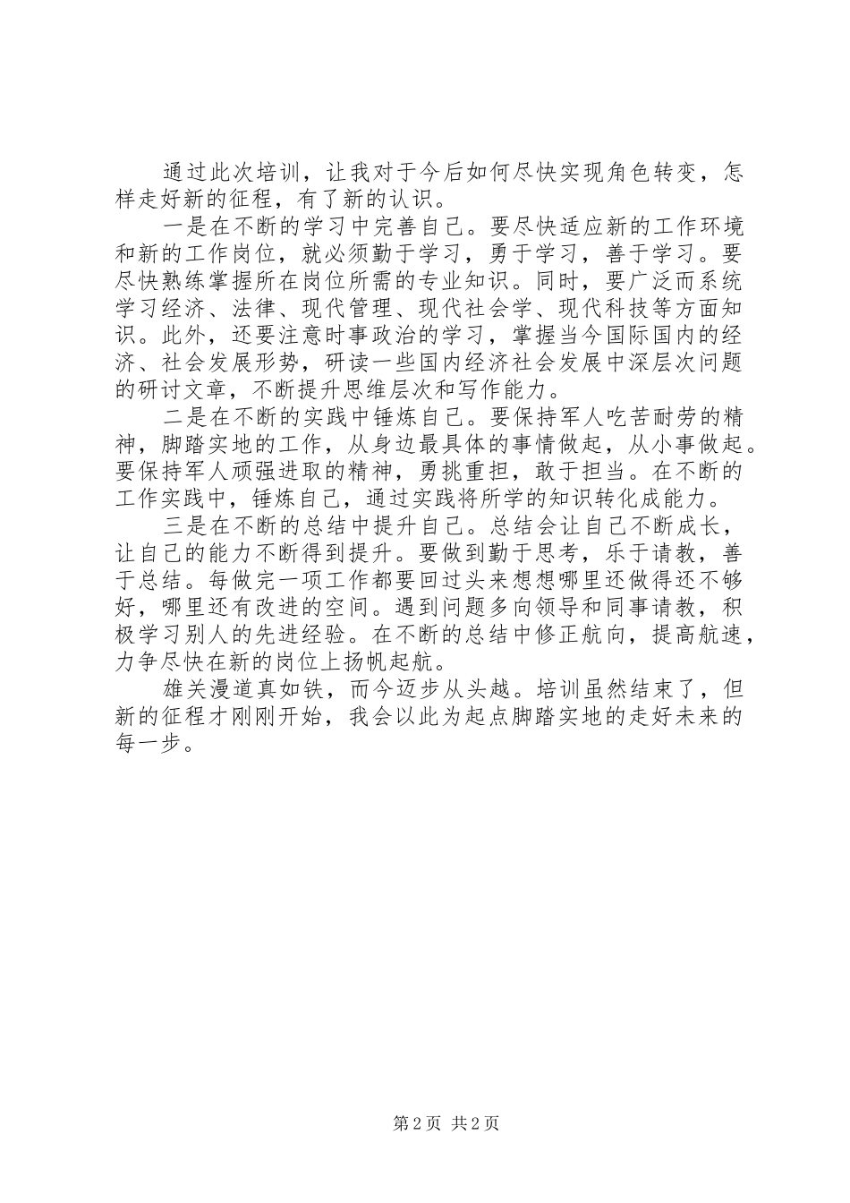 司法系统军转干部培训学习心得体会_第2页