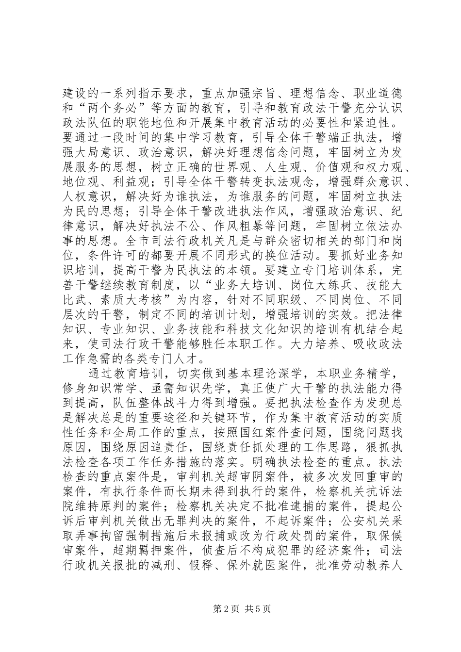 司法系统开展秉公执法活动意见_第2页