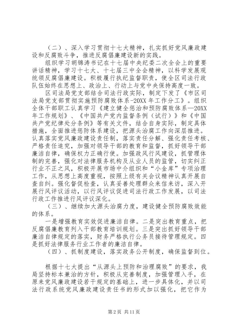 司法系统来年工作规划_第2页