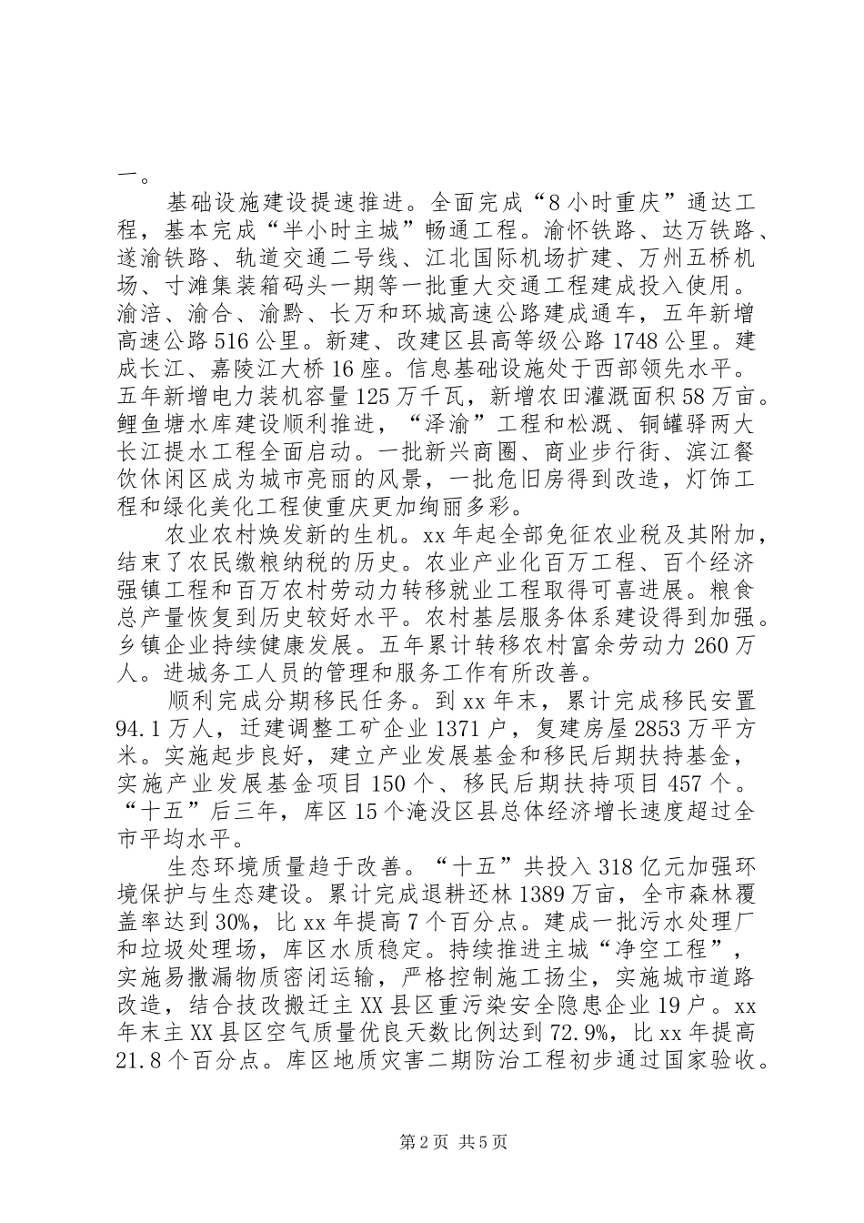 市长政府工作报告全文_第2页