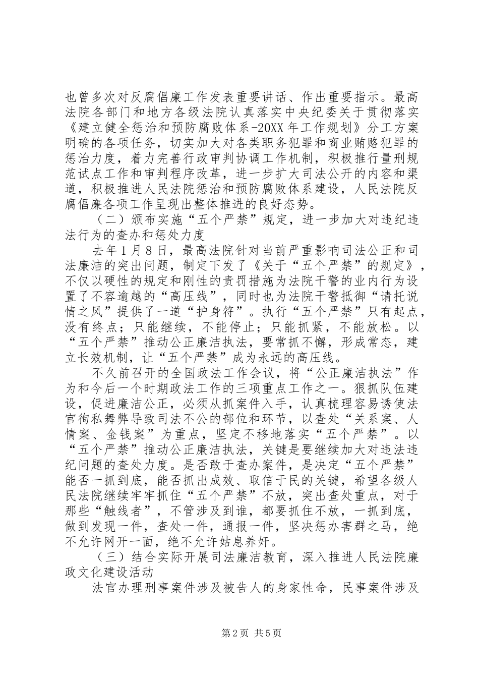 司法系统廉洁警示教育演讲稿_第2页