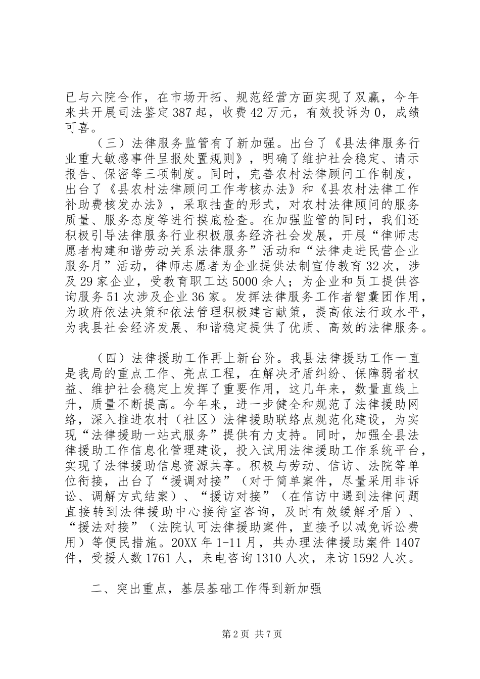 司法系统廉洁执法工作汇报_第2页