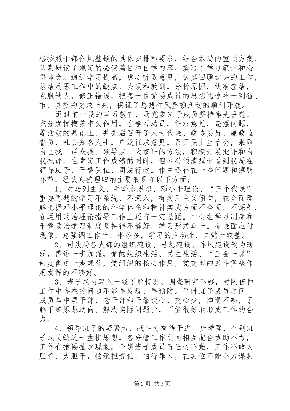司法系统领导班子作风整顿剖析材料_第2页