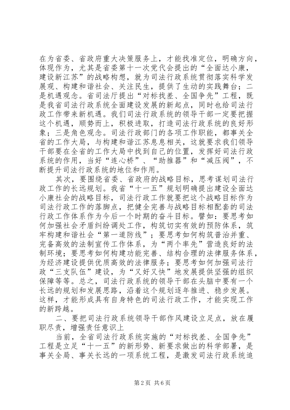 司法系统领导干部作风建设思考建议_第2页