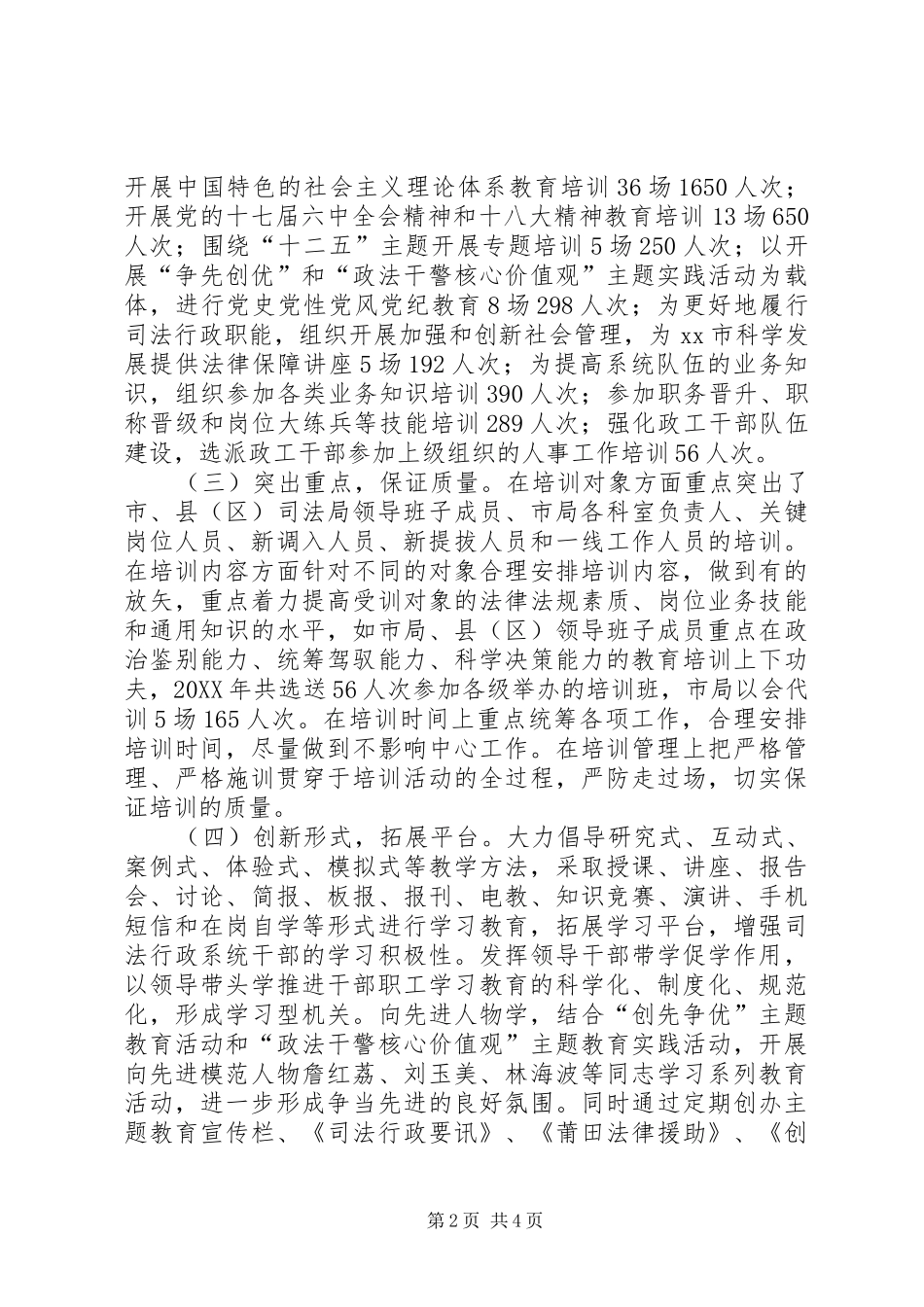 司法系统年度干部教育培训工作总结_第2页
