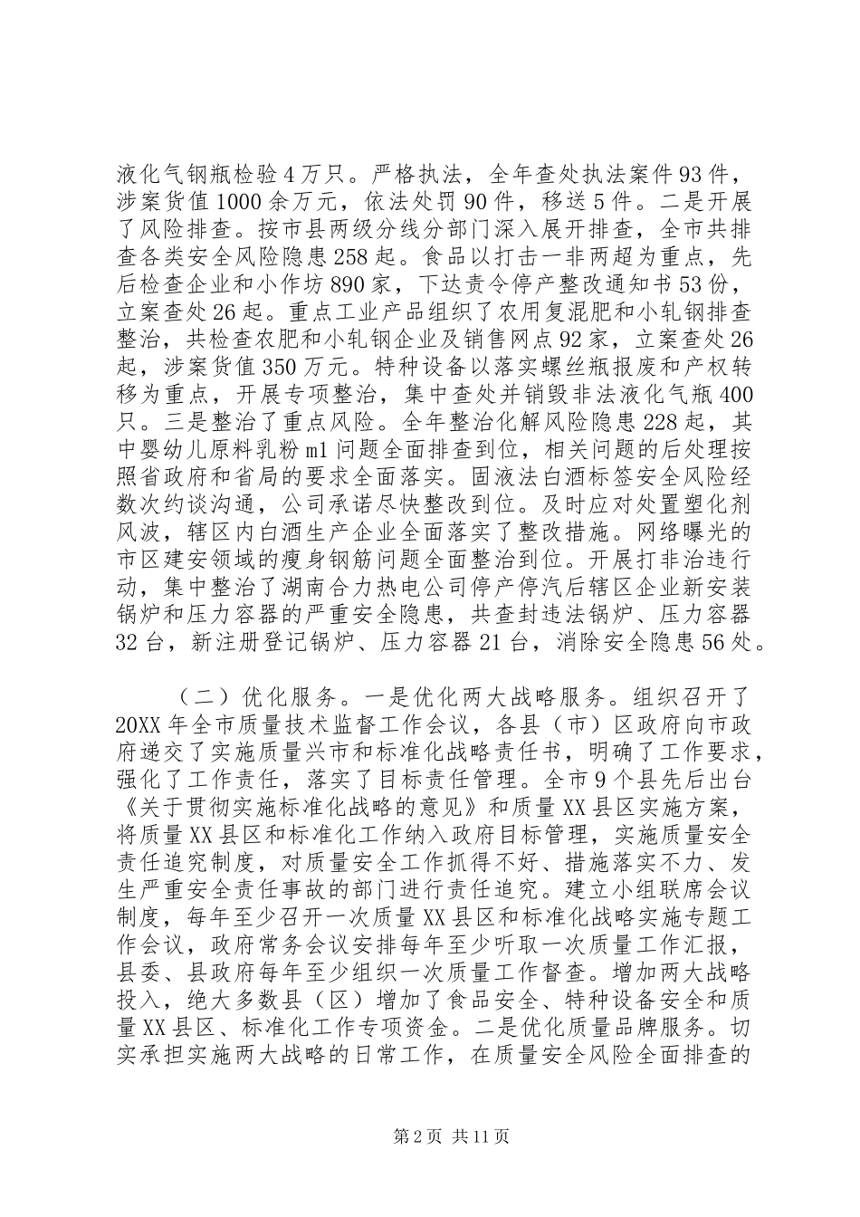 市长质量技术监督会议致辞市长民政工作会议致辞_第2页