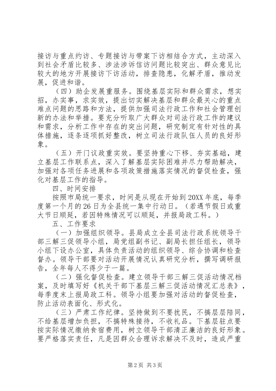 司法系统三解三促活动实施意见_第2页
