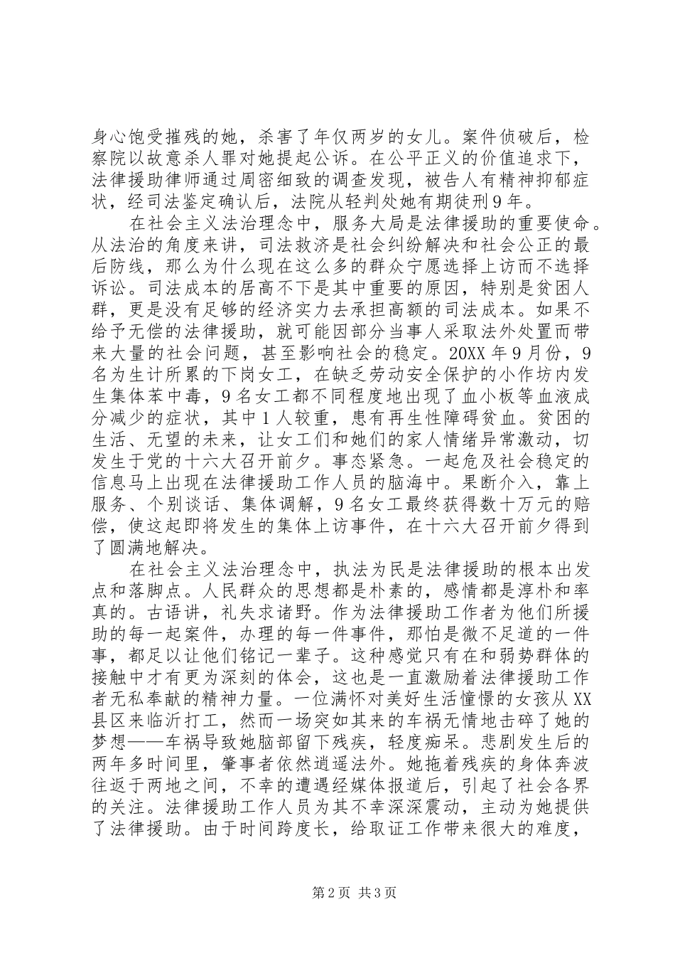 司法系统社会主义法治理念演讲稿让法律援助在社会主义法治理念中闪光_第2页