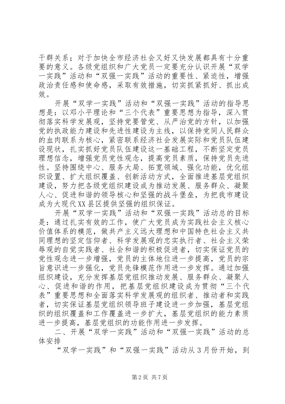 司法系统双强一实践活动意见_第2页