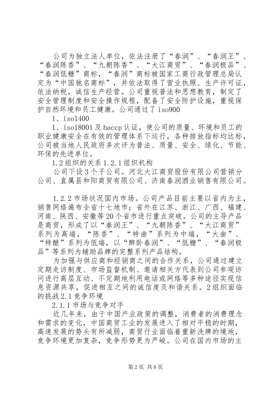 市长质量奖工作总结范文_第2页