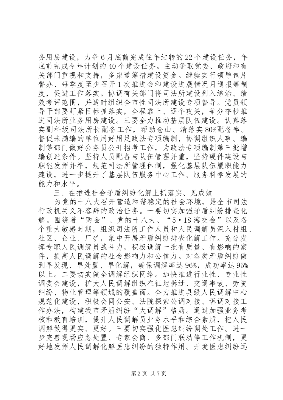 司法系统司法行政工作计划_第2页