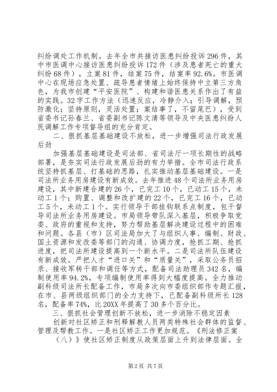 司法系统司法行政总结_第2页