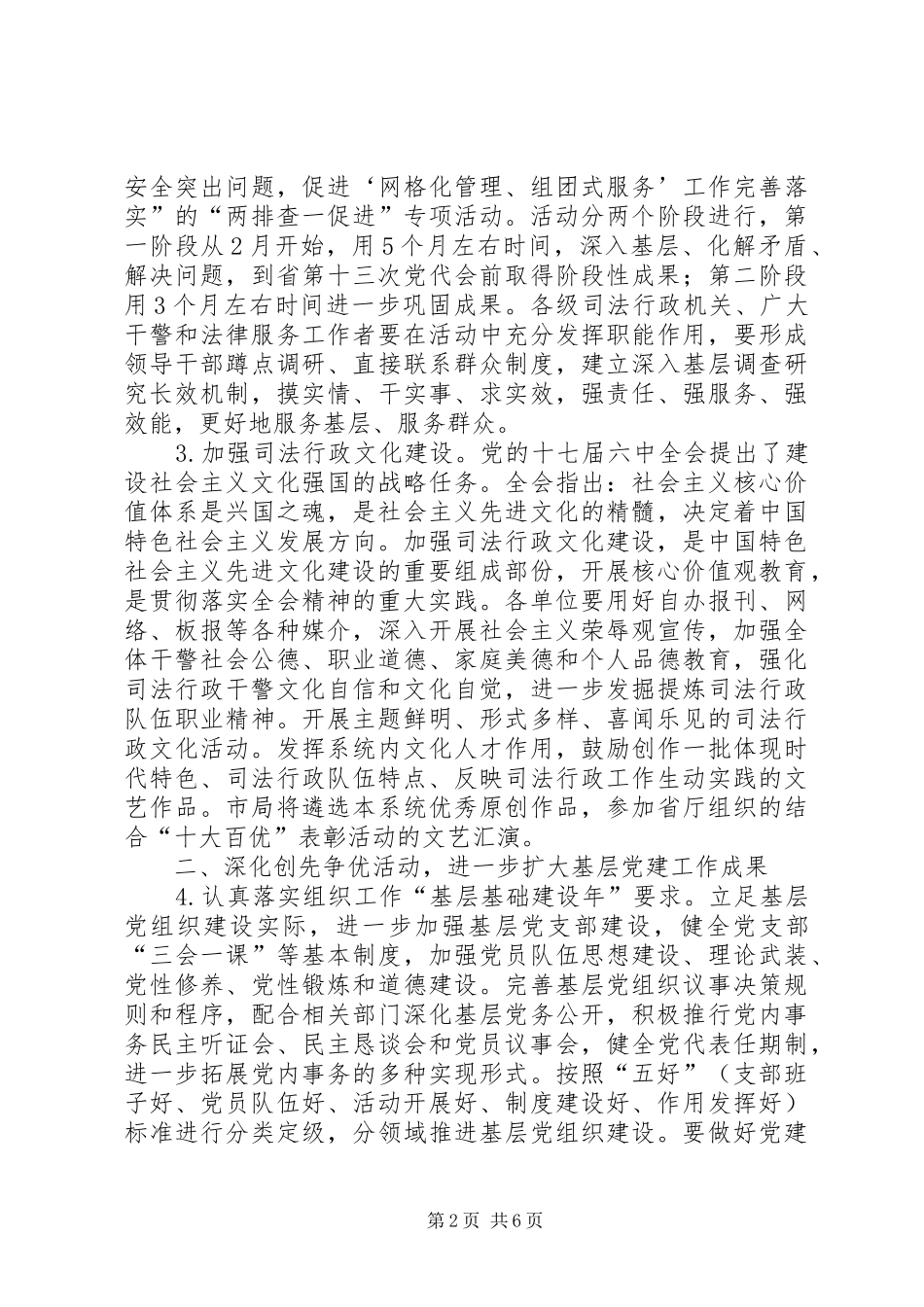 司法系统思想政治工作打算_第2页