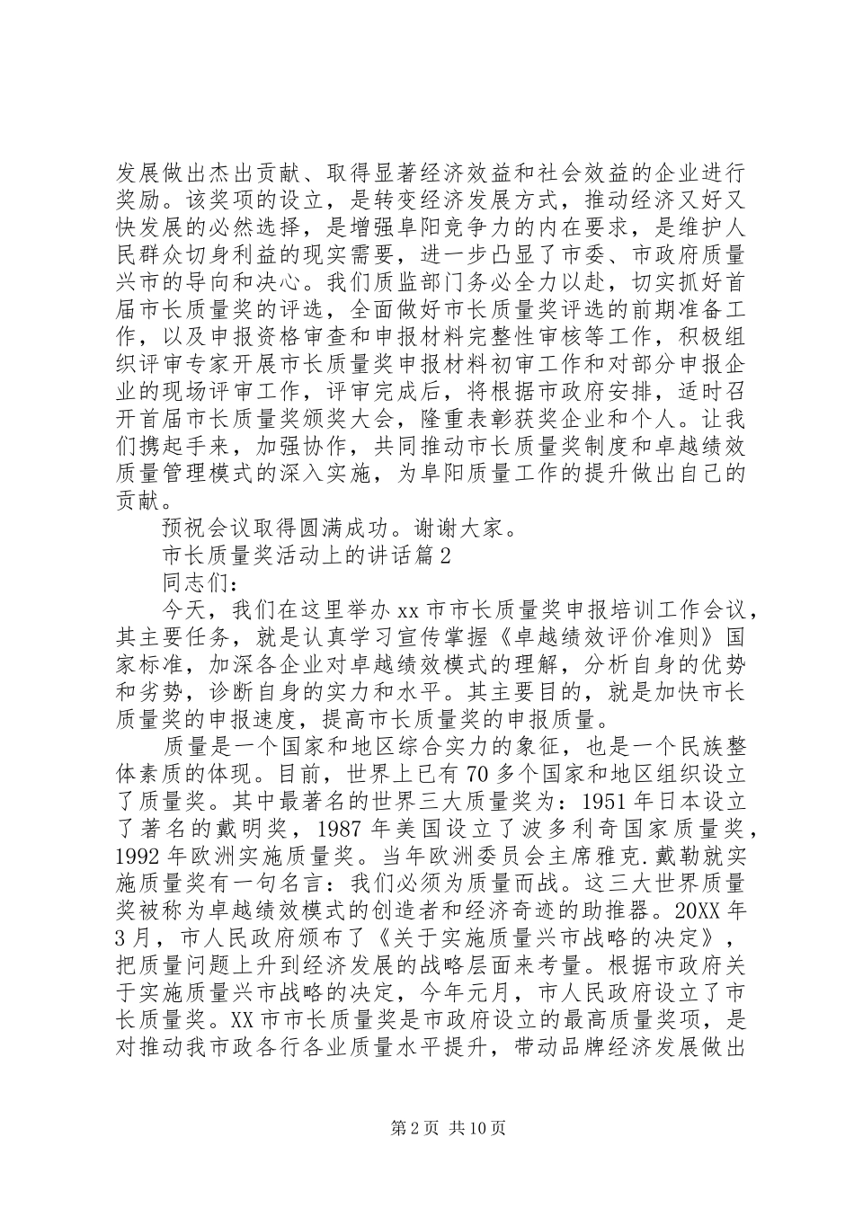 市长质量奖活动上的致辞_第2页