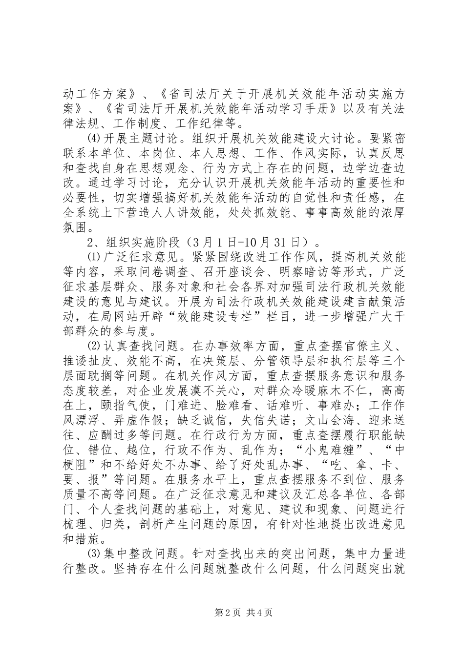 司法系统效能指导方案_第2页