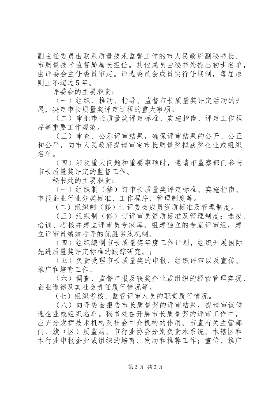 市长质量奖评审意见_第2页