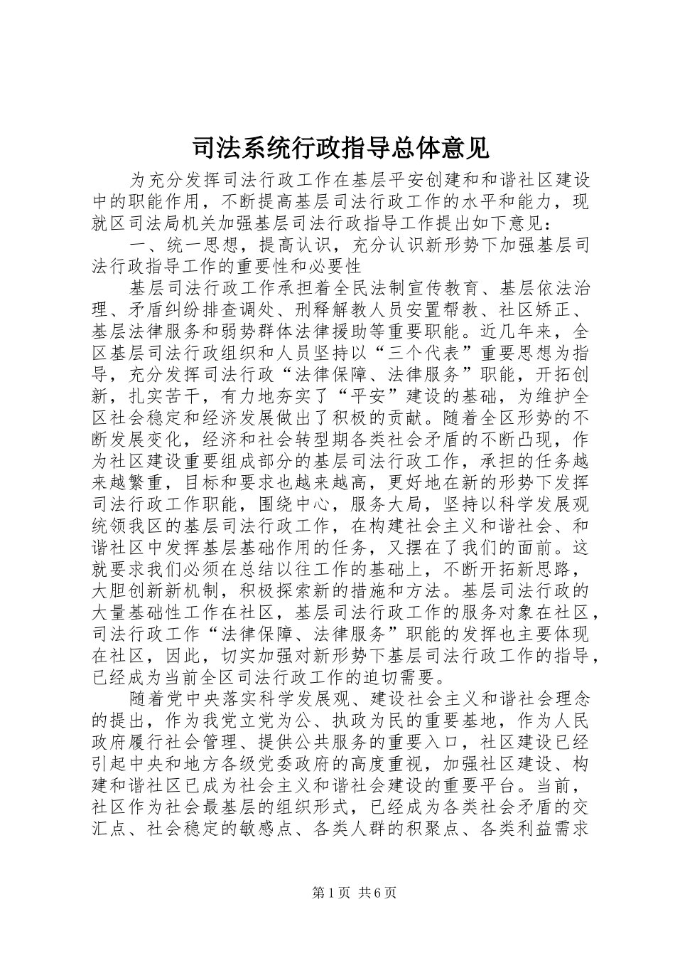 司法系统行政指导总体意见_第1页