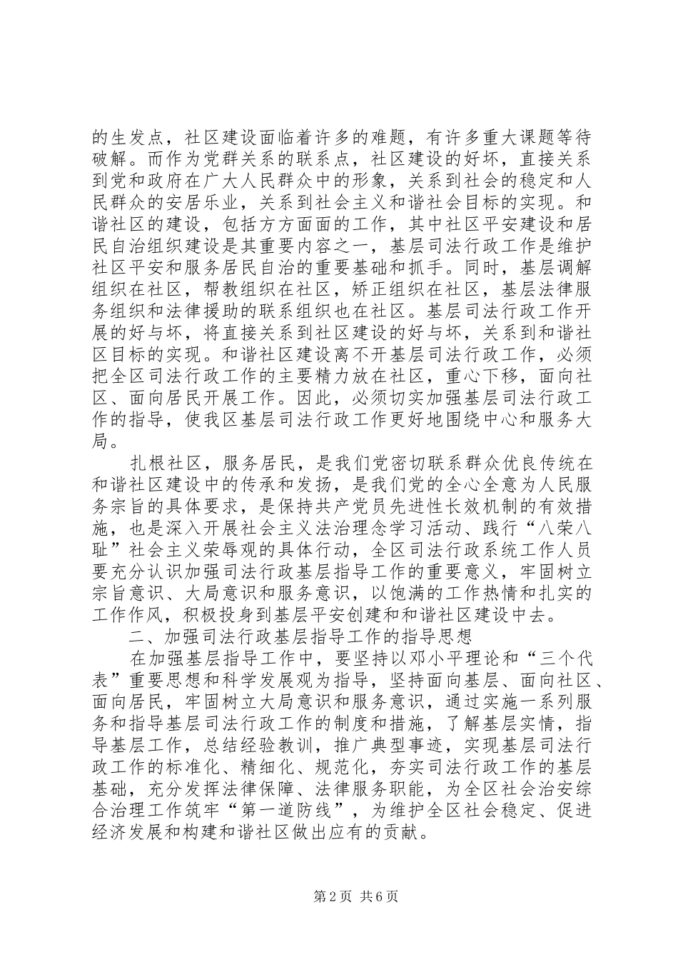 司法系统行政指导总体意见_第2页