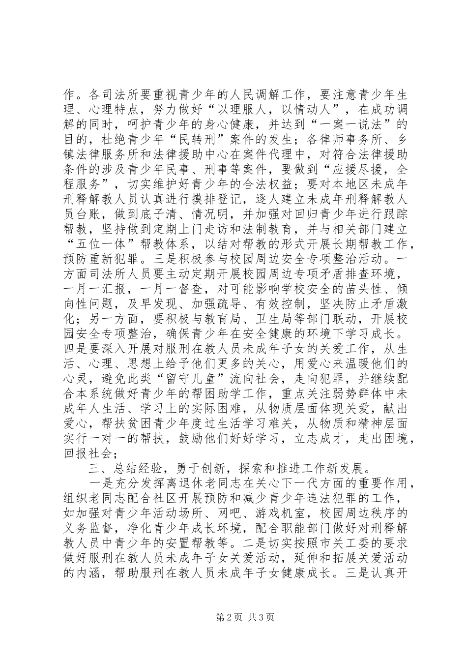 司法系统有关关心下一代实施意见_第2页