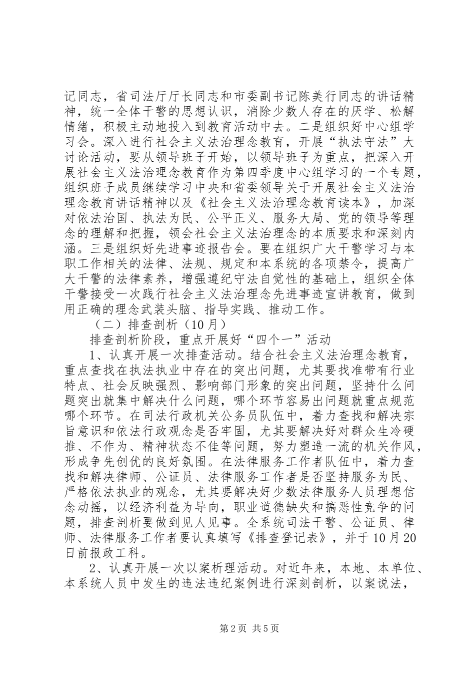 司法系统执法守法大讨论活动意见_第2页