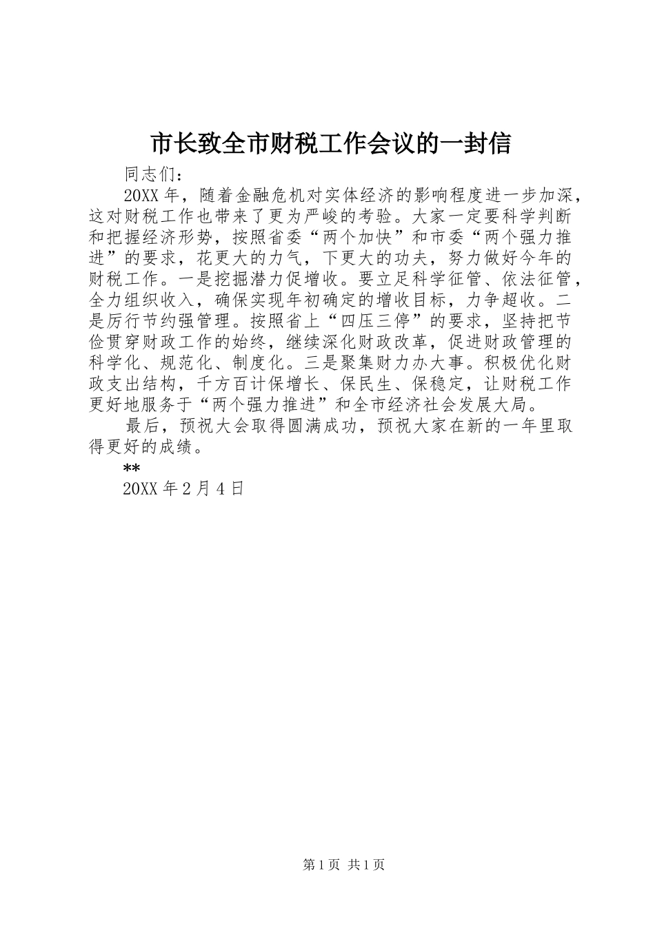 市长致全市财税工作会议的一封信_第1页