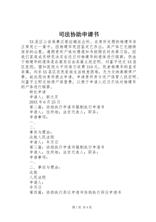 司法协助申请书
