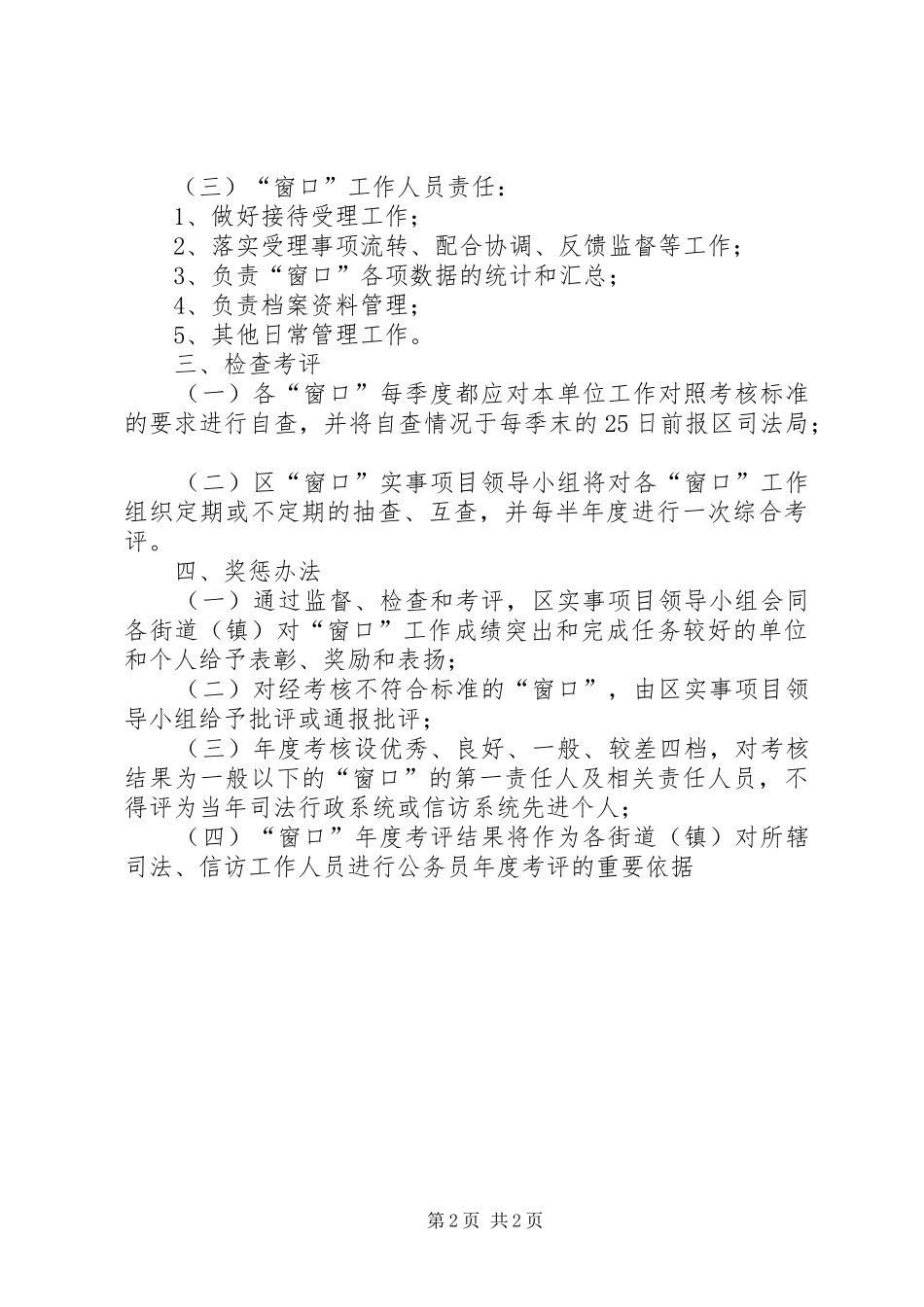 司法信访服务管理制度_第2页