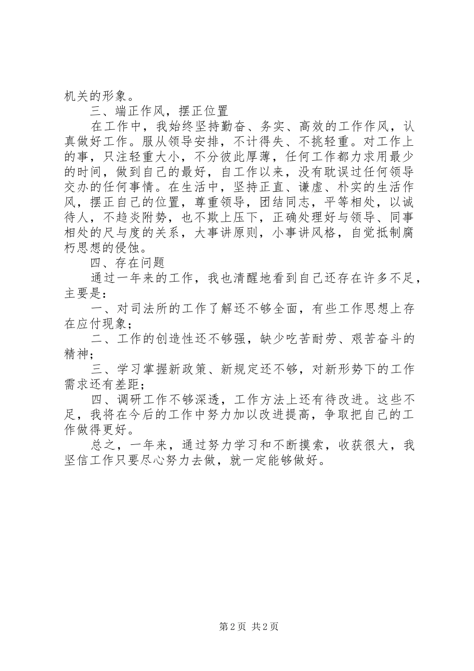 司法信访个人工作总结_第2页