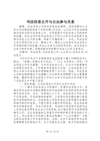 司法信息公开与公众参与关系