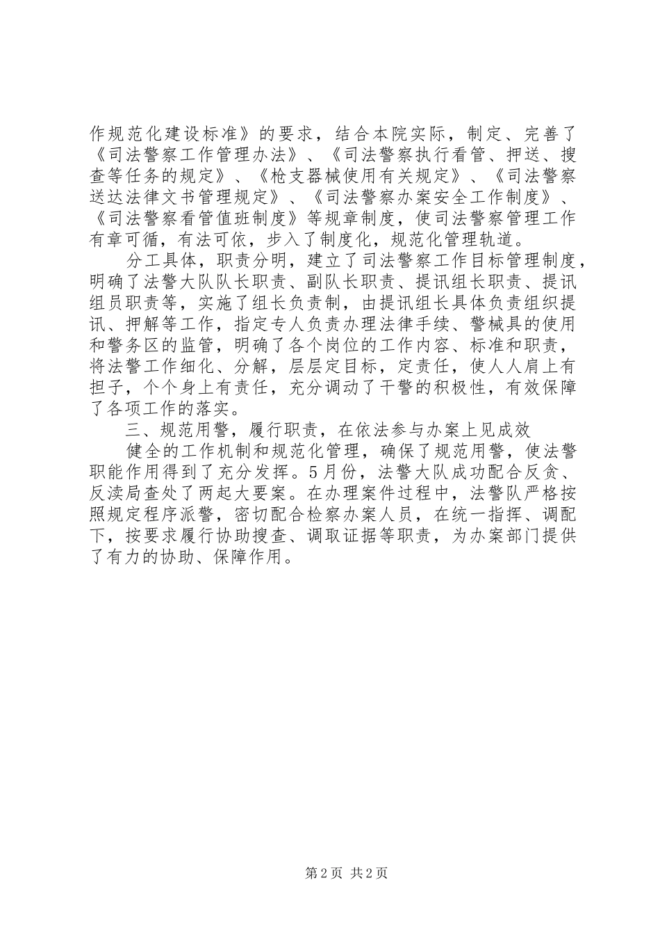 司法行业法警大队规范化管理汇报_第2页