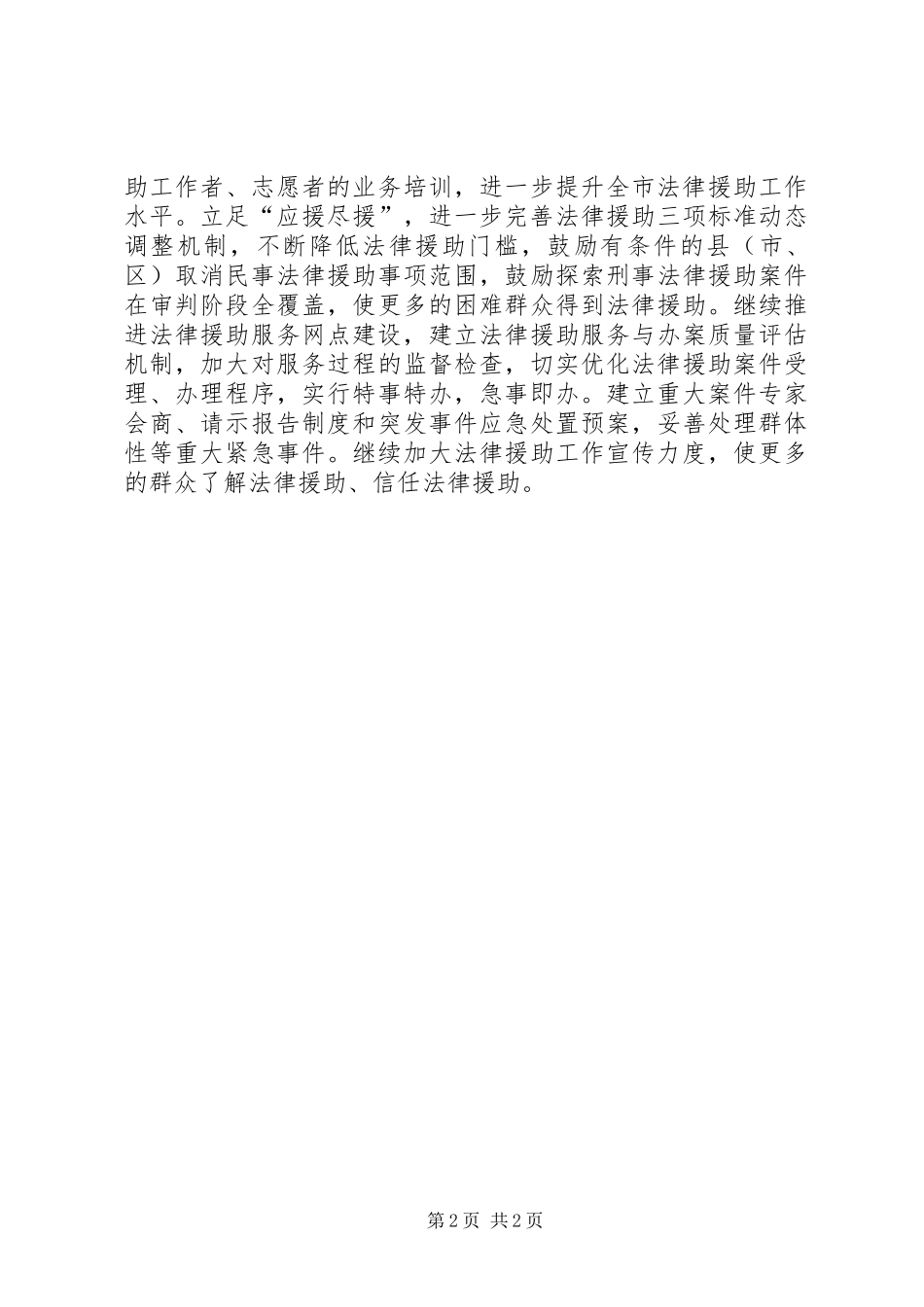 司法行政安排部署工作计划_第2页