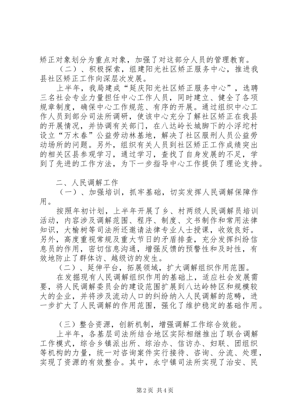 司法行政半年工作总结汇报_第2页