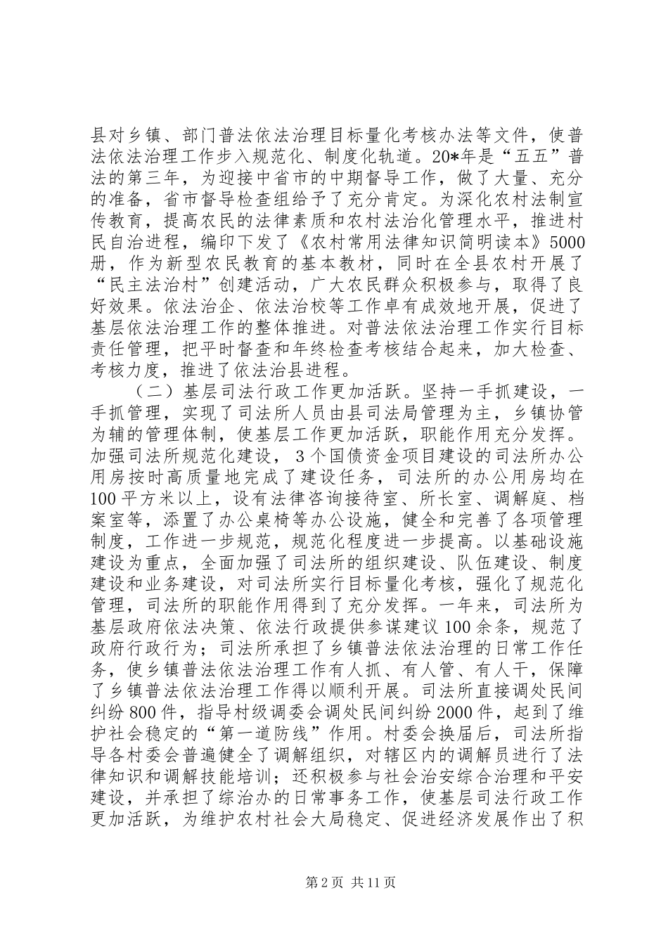 司法行政半年工作总结致辞_第2页