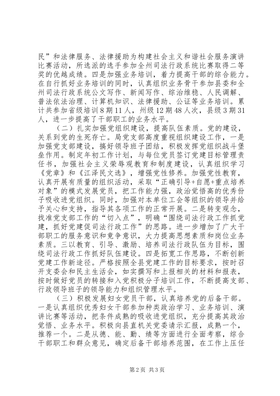 司法行政部门党建工作调研报告_第2页