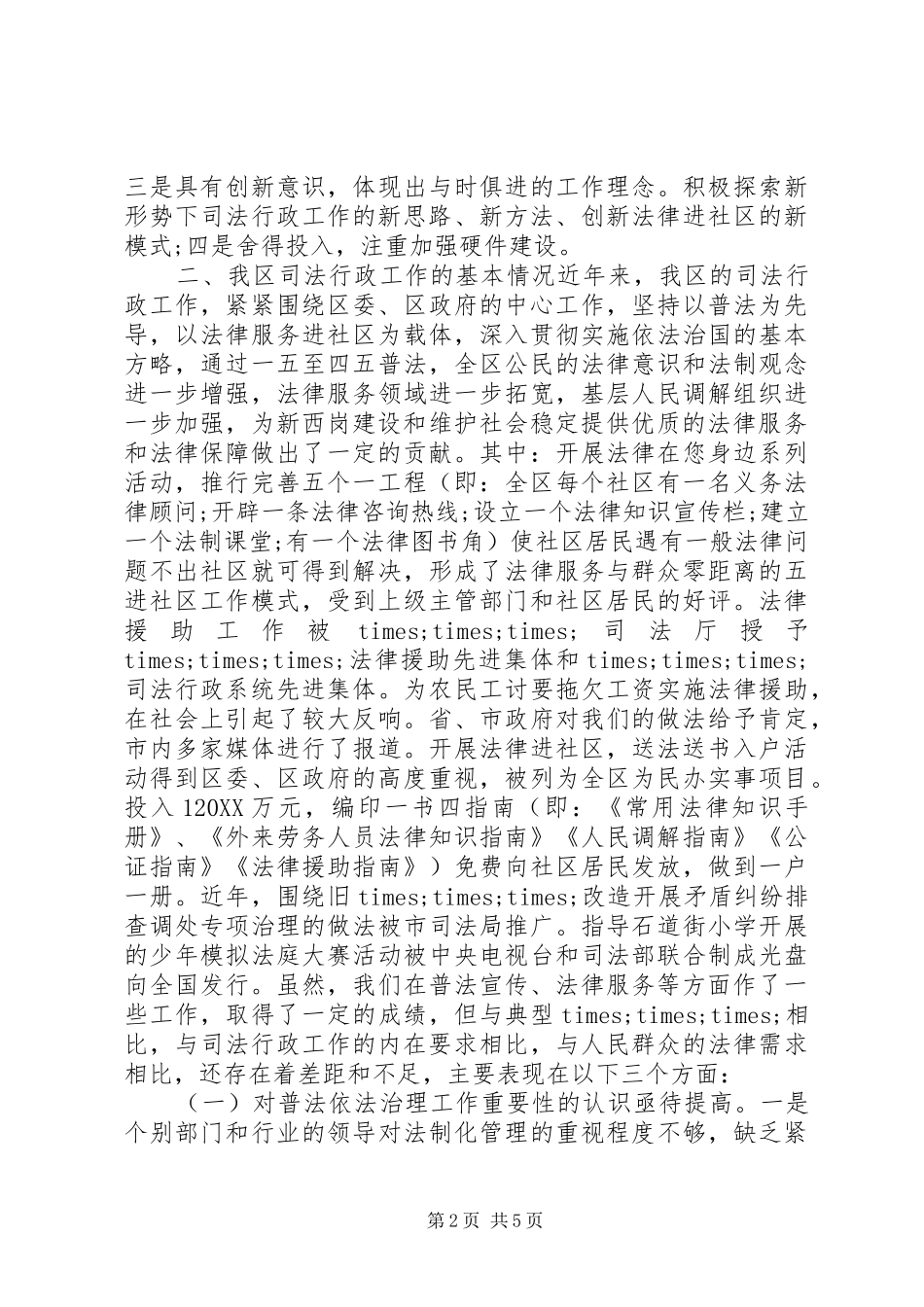 司法行政部门工作总结范文_第2页