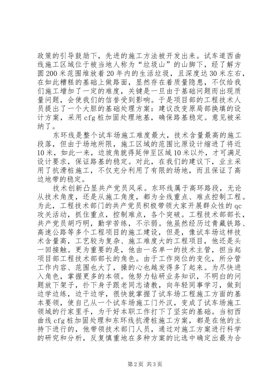 试车场先进集体事迹材料_第2页