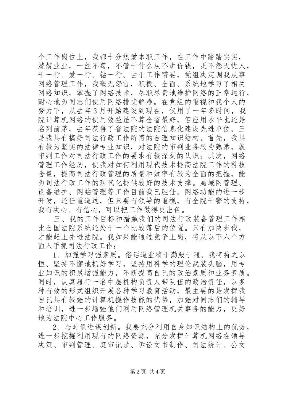 司法行政处长竞聘报告_第2页
