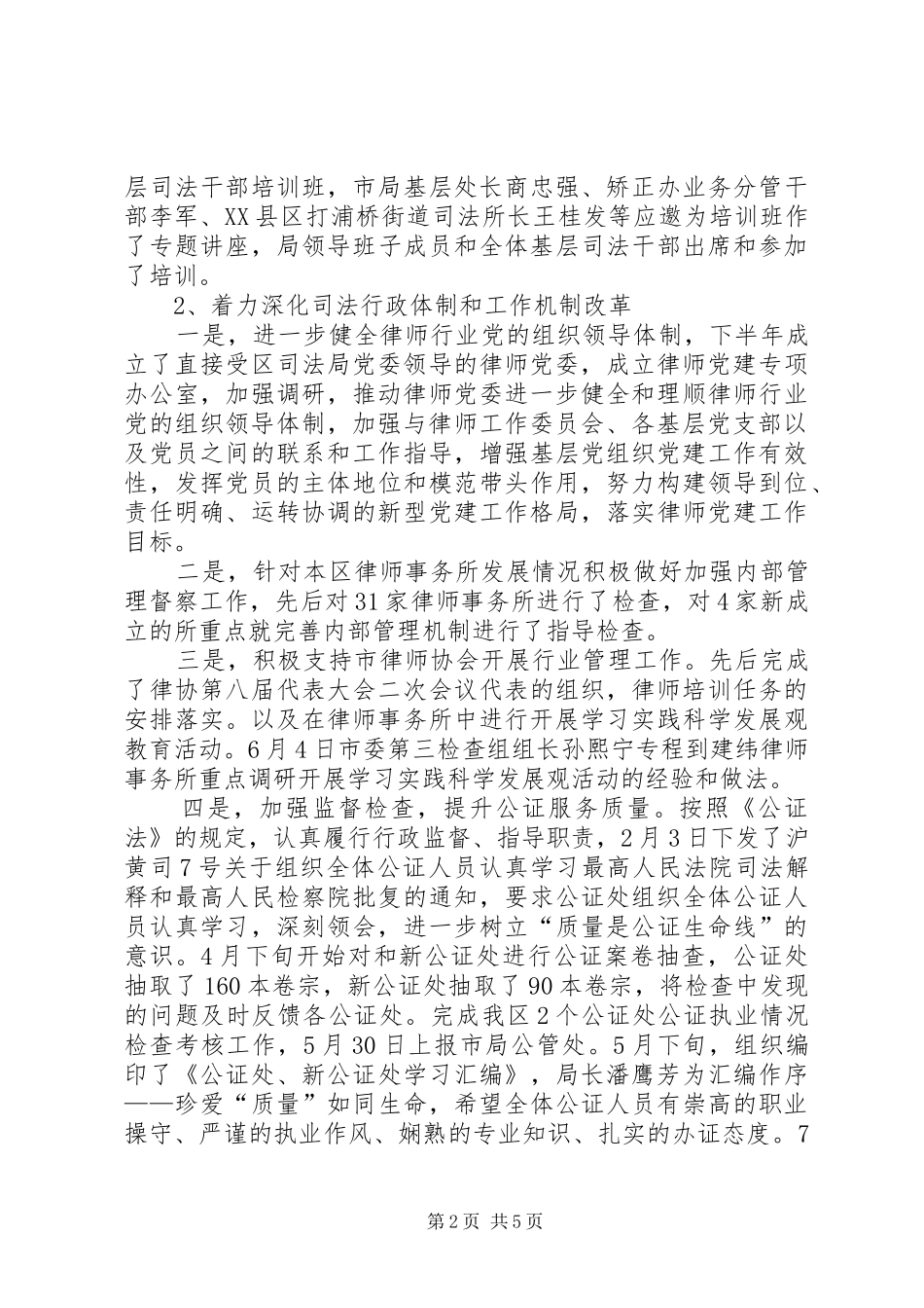 司法行政创先争优总结_第2页