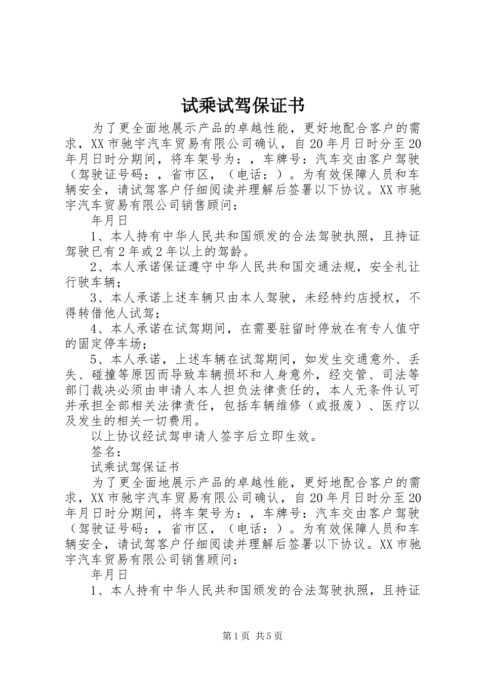 试乘试驾保证书_第1页