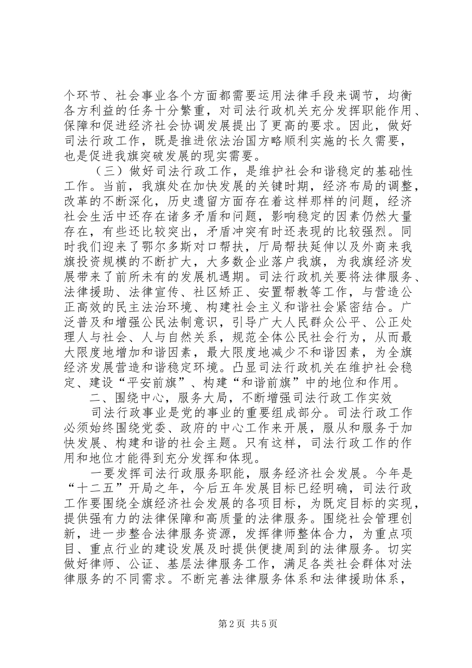 司法行政大会致辞材料_第2页