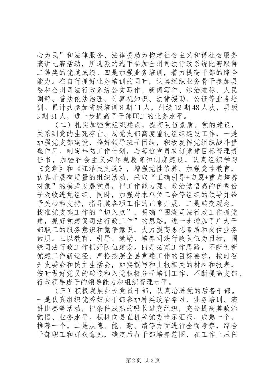 司法行政党建工作调研报告_第2页