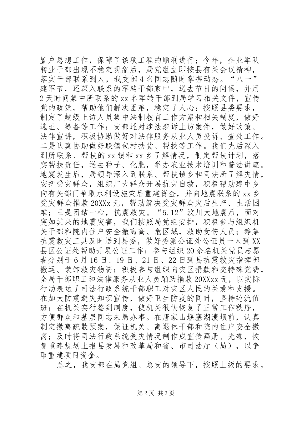 司法行政党建工作述职报告_第2页