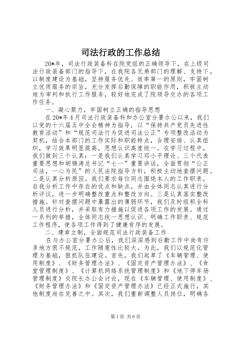司法行政的工作总结_第1页