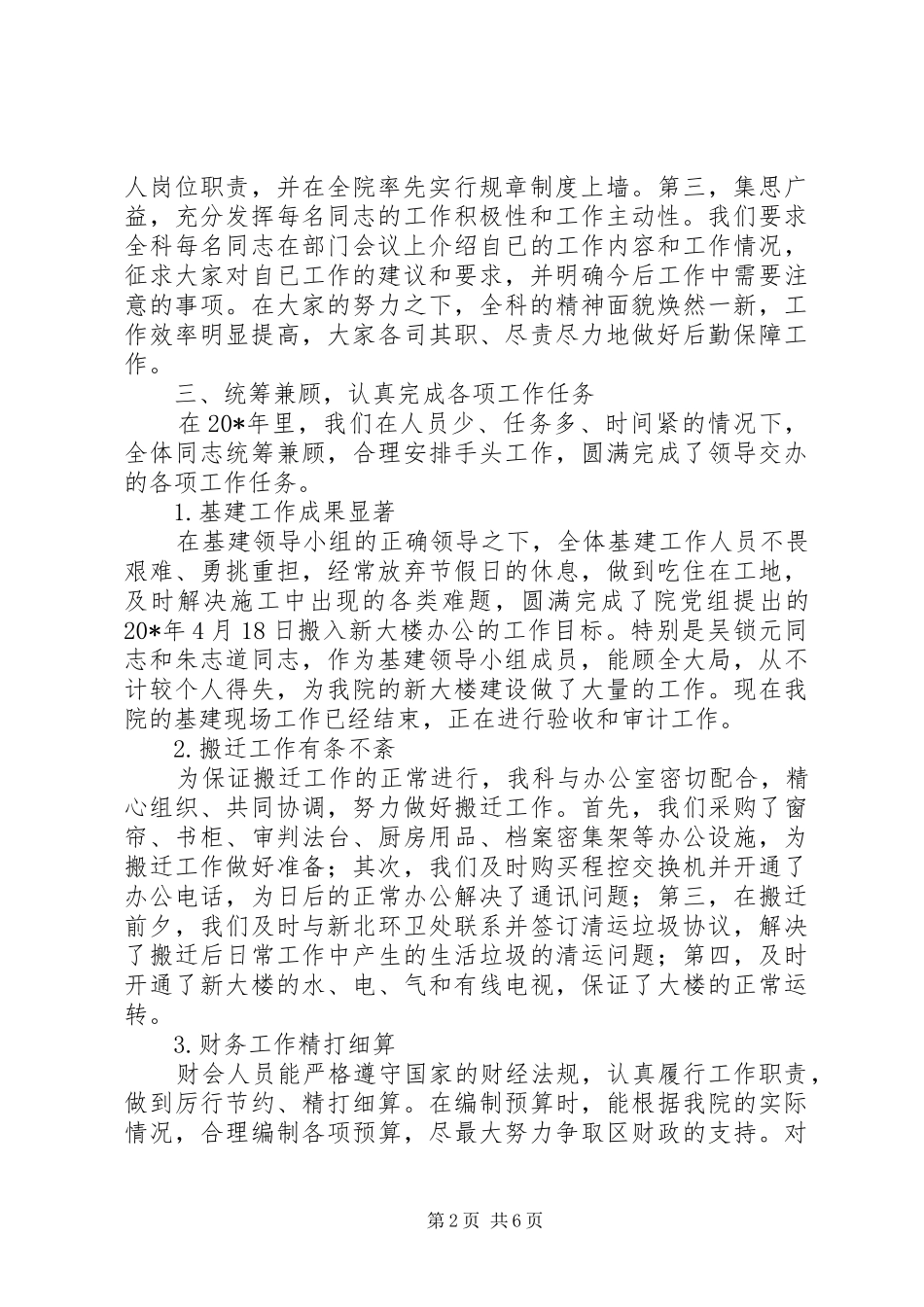 司法行政的工作总结_第2页