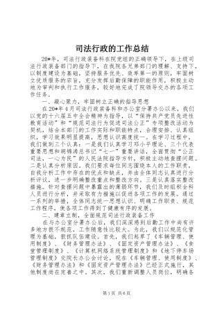 司法行政的工作总结