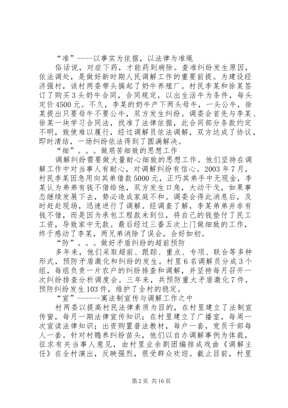 司法行政调解经验_第2页