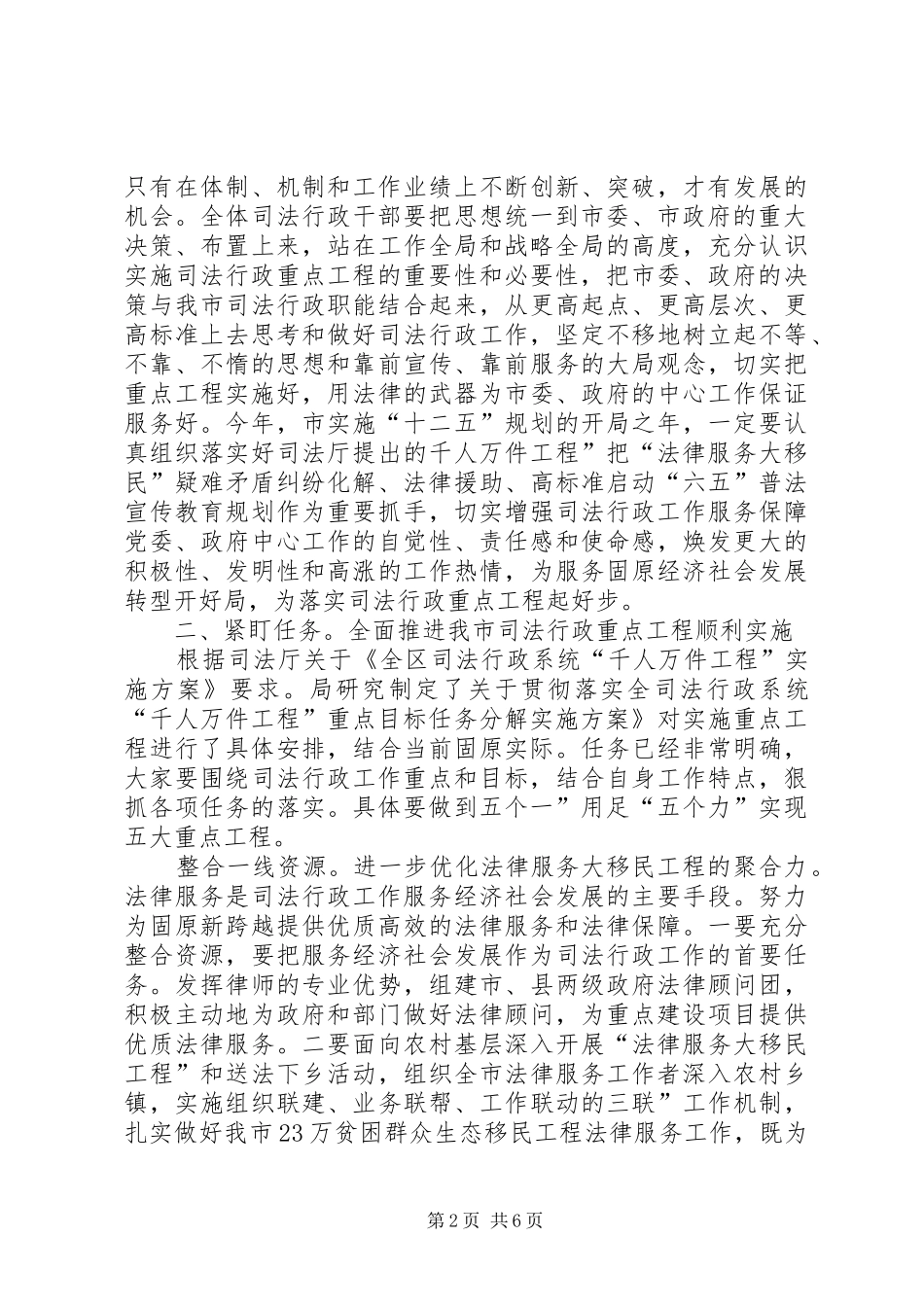 司法行政动员大会讲话_第2页