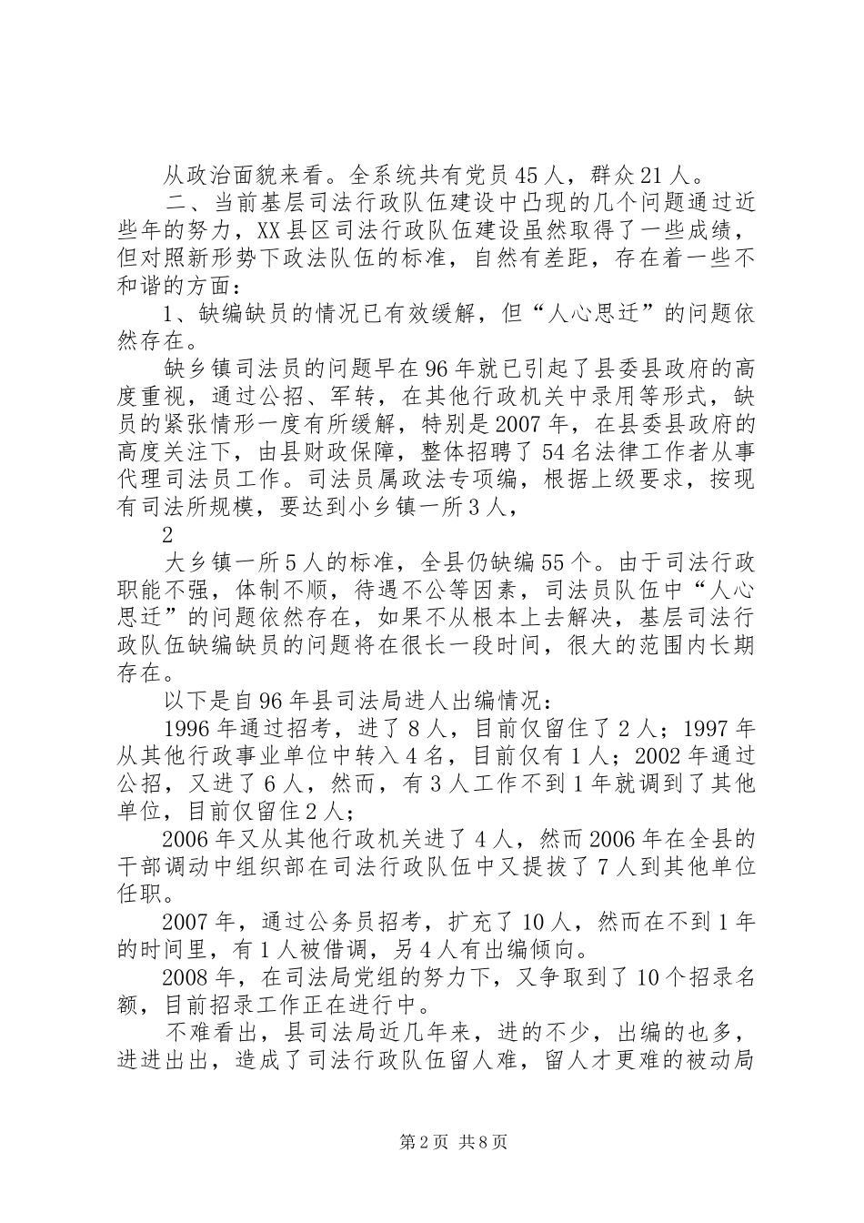 司法行政队伍建设的几点思考_第2页